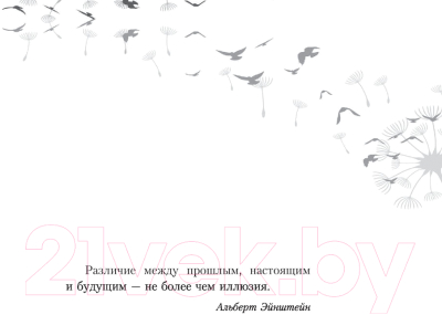 Книга АСТ Воланте. Ветер из прошлого. Под знаком стихий (Волгина А.)