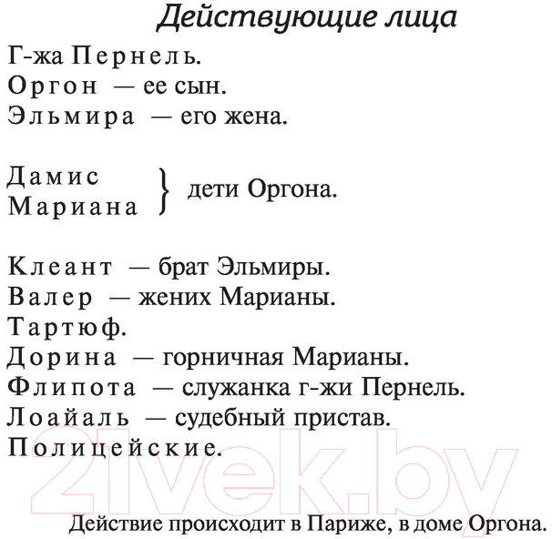 Художественная книга АСТ Мещанин во дворянстве и другие пьесы (Мольер Ж.Б.) — фото 5