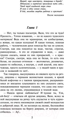 Книга АСТ Молодая гвардия. Классика для школьников (Фадеев А.А.)