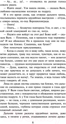 Книга АСТ Молодая гвардия. Классика для школьников (Фадеев А.А.)