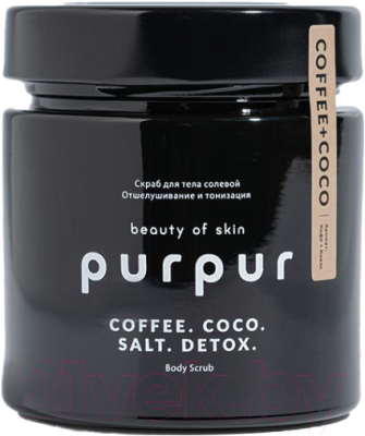 Скраб для тела PurPur Beauty of Skin Правильное питание кожи Кокос+Кофе