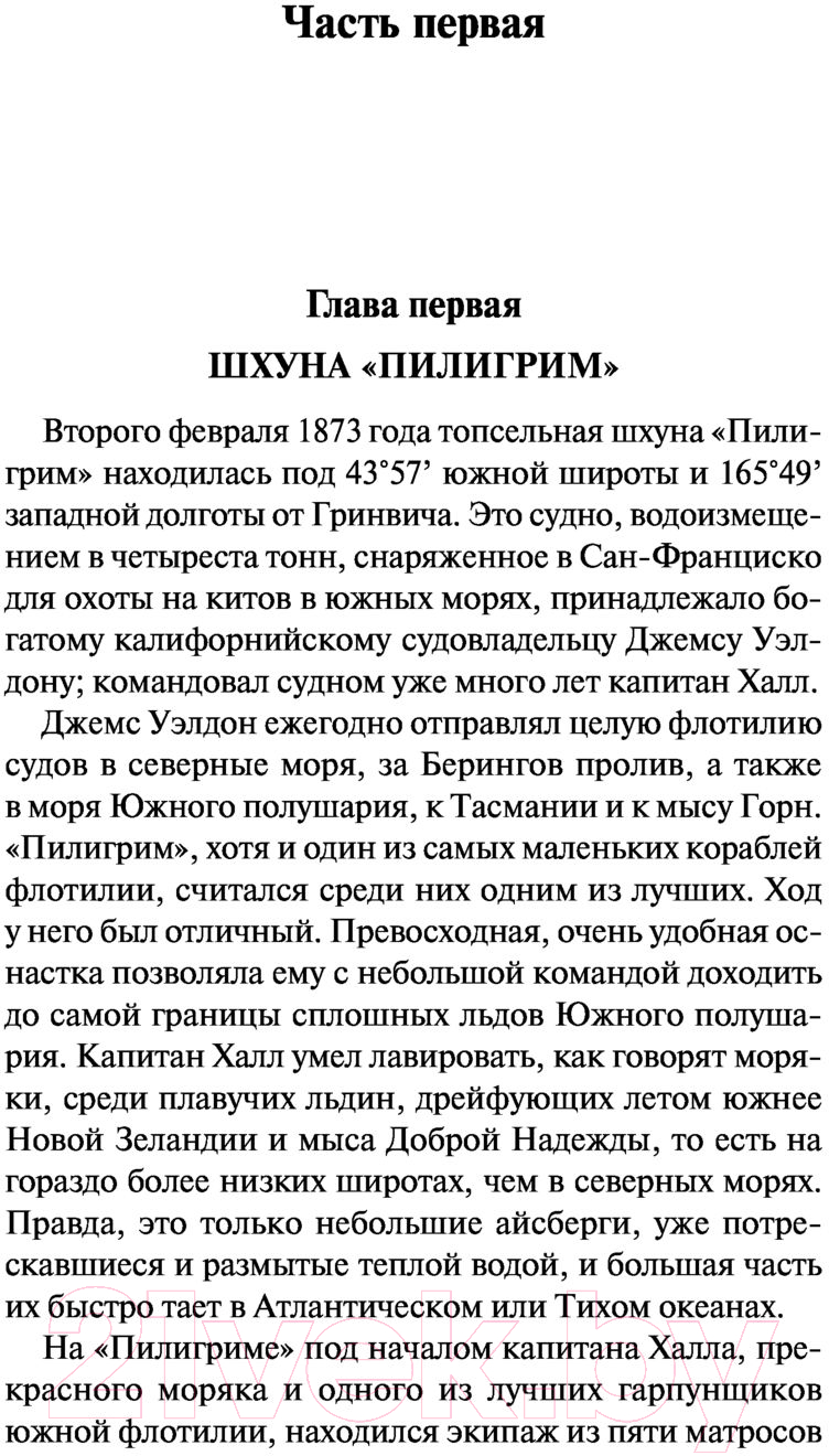 Художественная книга АСТ Пятнадцатилетний капитан. Эксклюзивная классика (Верн Ж.) — фото 4