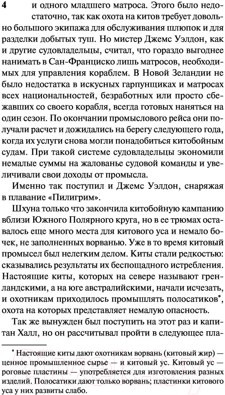 Художественная книга АСТ Пятнадцатилетний капитан. Эксклюзивная классика (Верн Ж.) — фото 5