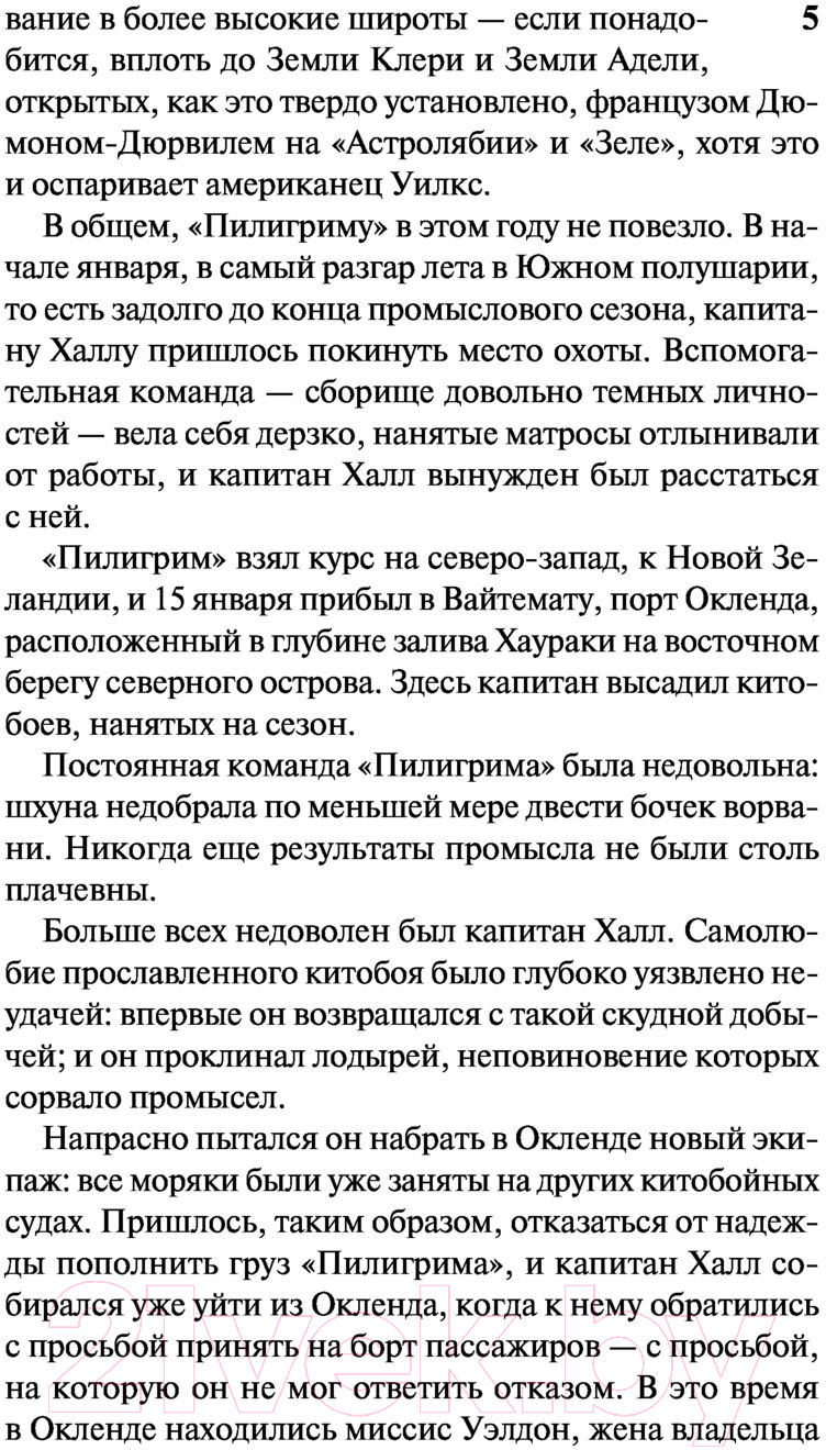 Художественная книга АСТ Пятнадцатилетний капитан. Эксклюзивная классика (Верн Ж.) — фото 6