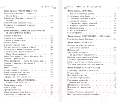 Книга АСТ Киев - Москва. Расхождение (Веллер М.И.)