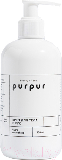 Крем для тела PurPur Beauty of Skin Ультрапитательный с Нацианамидом Чувства Умиротворение