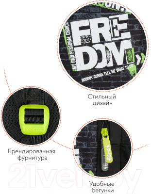 Школьный рюкзак Forst F-Trend. Freedom / FT-RM-070203