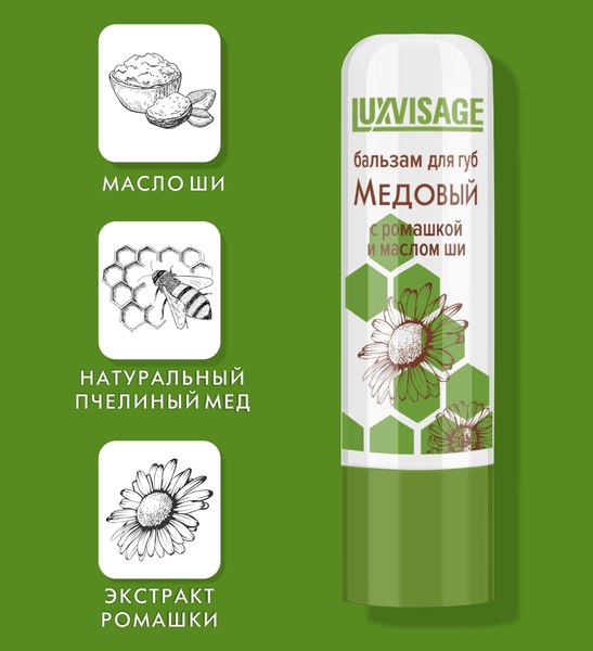 Бальзам для губ LUXVISAGE Медовый с Ромашкой и маслом Ши (3.9г)