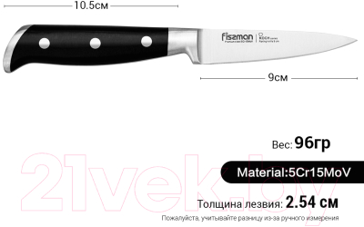 Нож Fissman Koch 2388