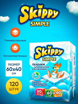 Набор пеленок одноразовых детских Skippy Simple Waterproof 60x40 (120шт)