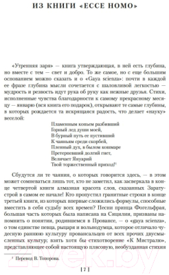 Книга Азбука Падение кумиров. Non-Fiction (Ницше Ф.)