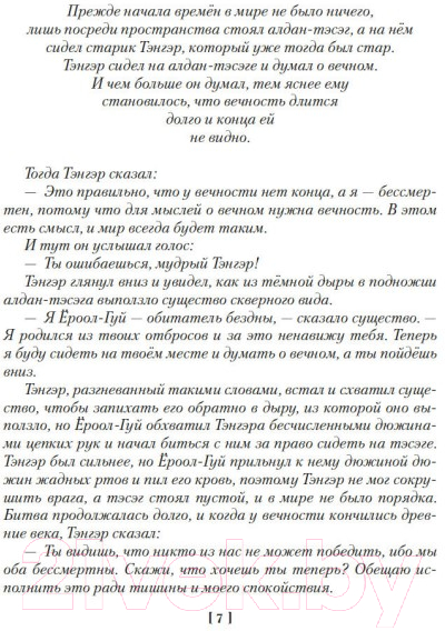 Художественная книга Азбука Многорукий бог далайна (Логинов С.) — фото 2