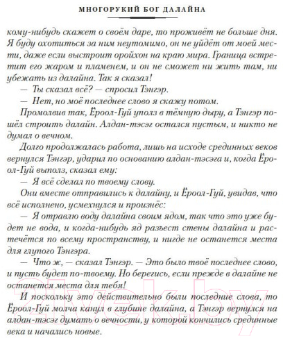 Художественная книга Азбука Многорукий бог далайна (Логинов С.) — фото 4