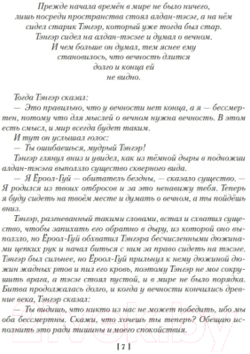 Книга Азбука Многорукий бог далайна (Логинов С.)