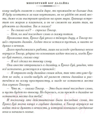 Книга Азбука Многорукий бог далайна (Логинов С.)