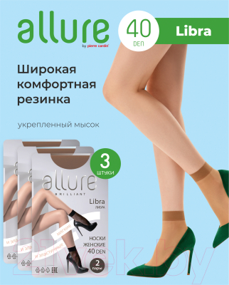 Носки Allure Libra 40 (р.35-40, caramello, 2 пары, 3 шт)