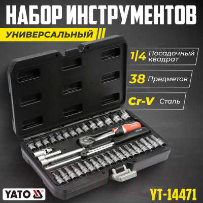 Универсальный набор инструментов Yato YT-14471