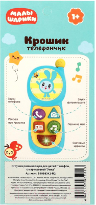 Развивающая игрушка Умка Телефон 4 кнопки. Малышарики / B1968342-R2