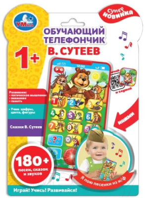 Развивающая игрушка Умка Обучающий телефончик Сутеев В. / HT567-R6