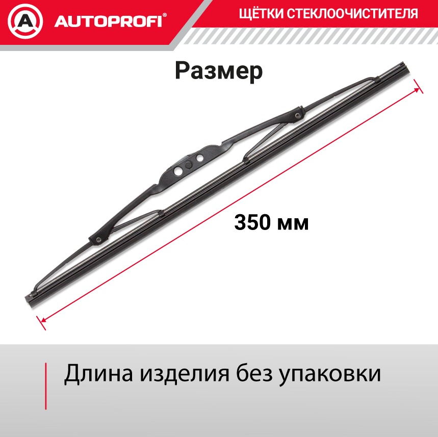 Щетка стеклоочистителя Autoprofi STD-14 — фото 7