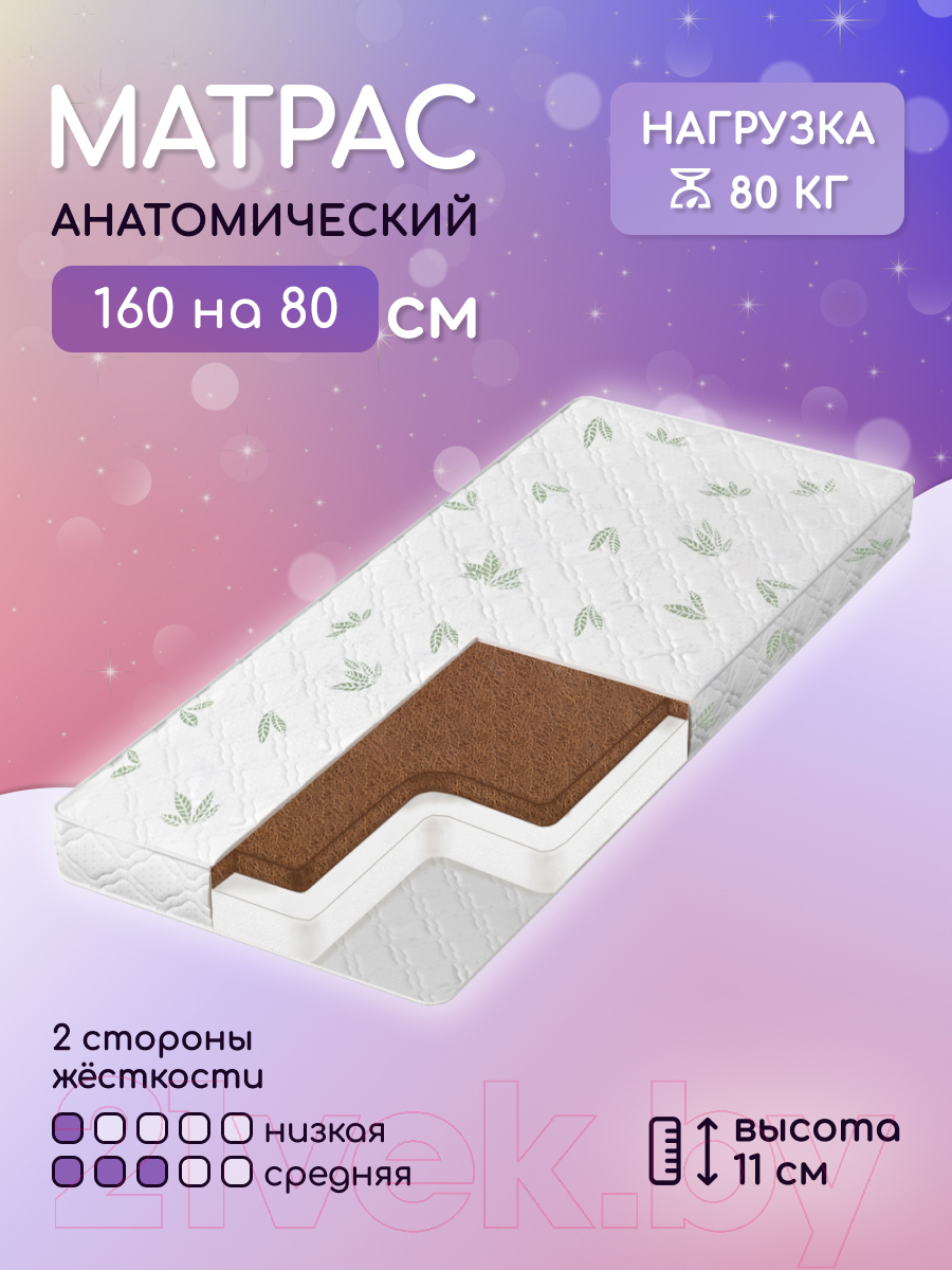 Детский матрас Капризун Холкон с кокосом 160x80 / 413029