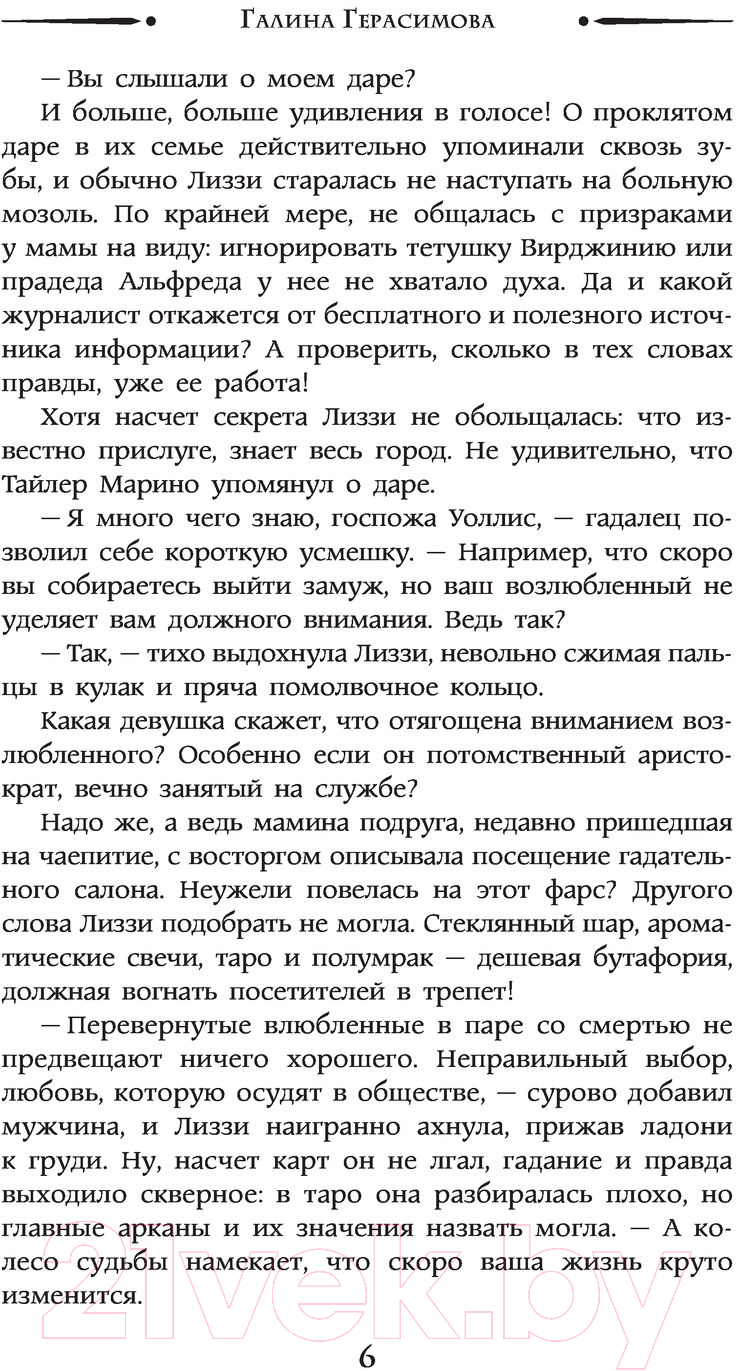Художественная книга АСТ Не ходи к гадалке, Лиззи! (Герасимова Г.В.) — фото 5