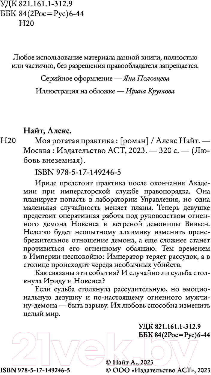 Художественная книга АСТ Моя рогатая практика (Найт А.) — фото 3