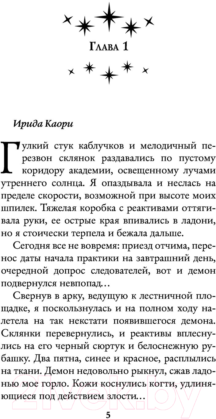 Художественная книга АСТ Моя рогатая практика (Найт А.) — фото 4