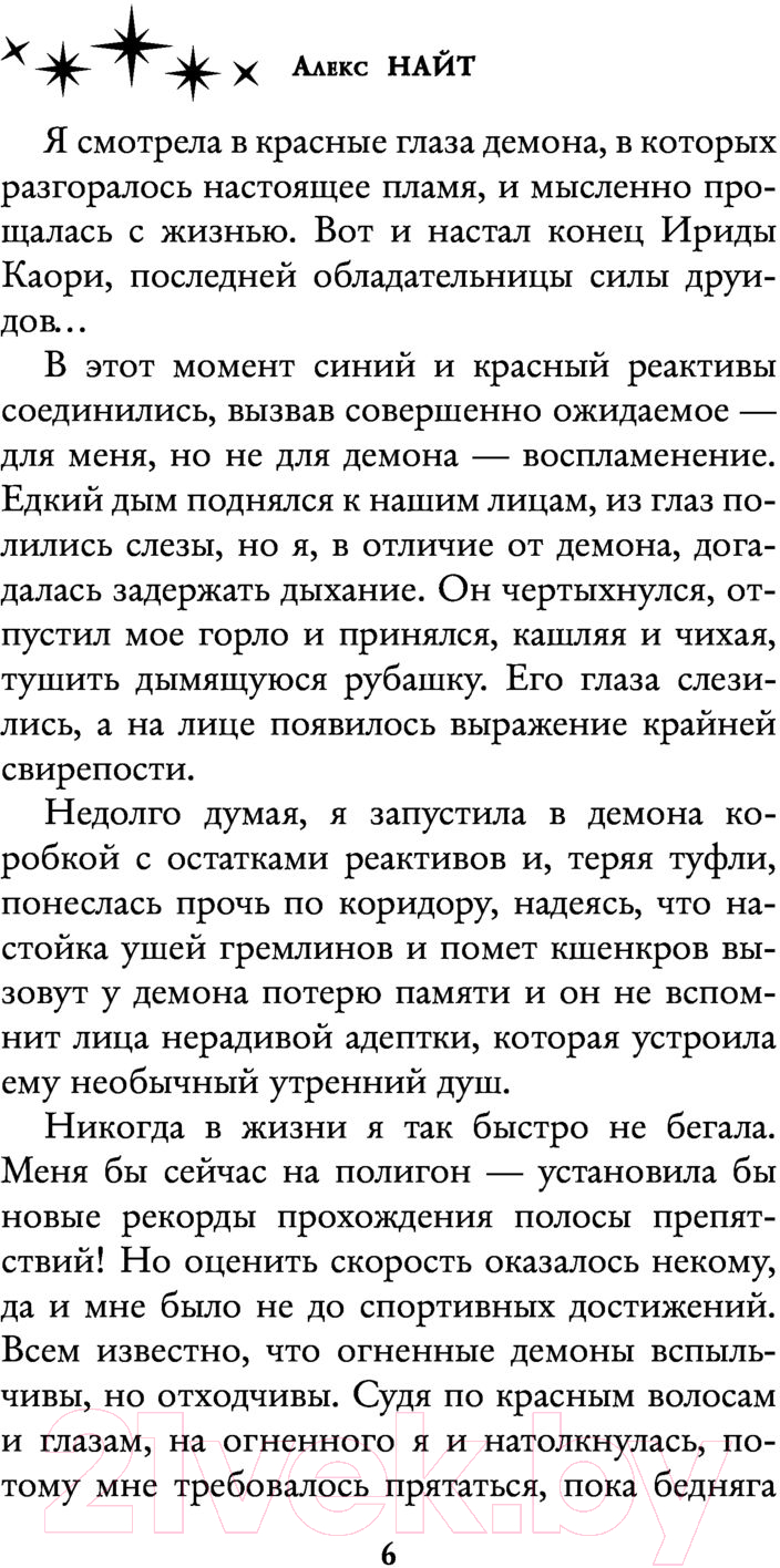 Художественная книга АСТ Моя рогатая практика (Найт А.) — фото 5