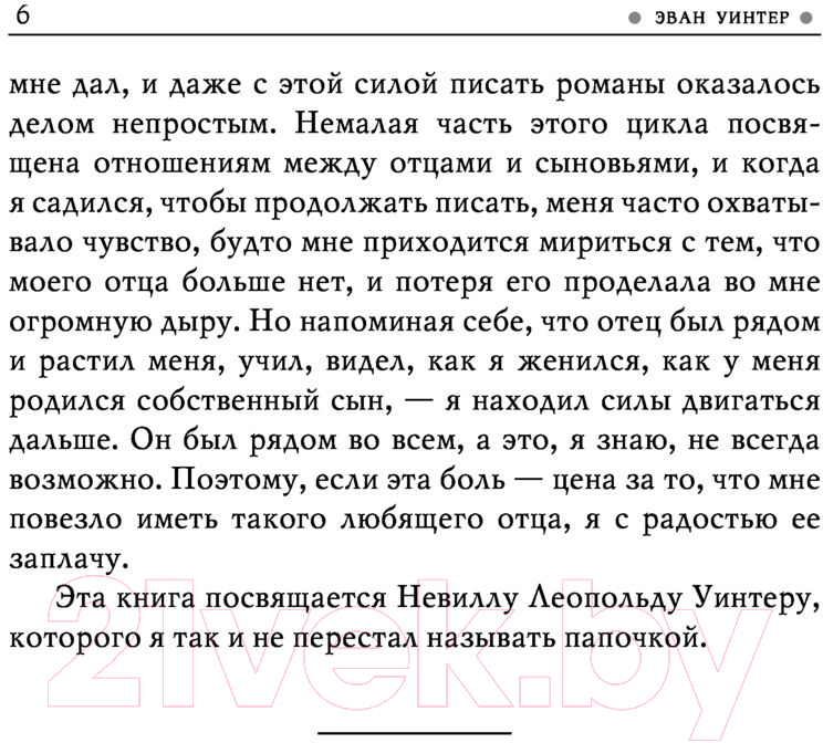 Художественная книга АСТ Огни возмездия (Уинтер Э.) — фото 4