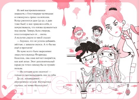 Художественная книга АСТ Первый полет Софии (Виседо Д., Пунсет А.) — фото 5