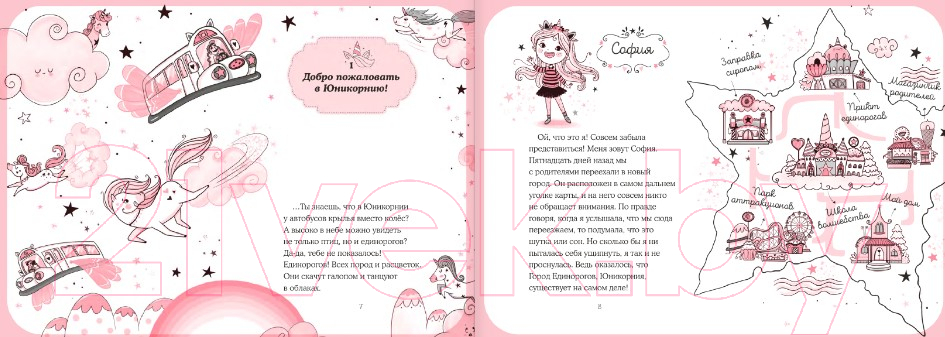 Художественная книга АСТ Первый полет Софии (Виседо Д., Пунсет А.) — фото 3