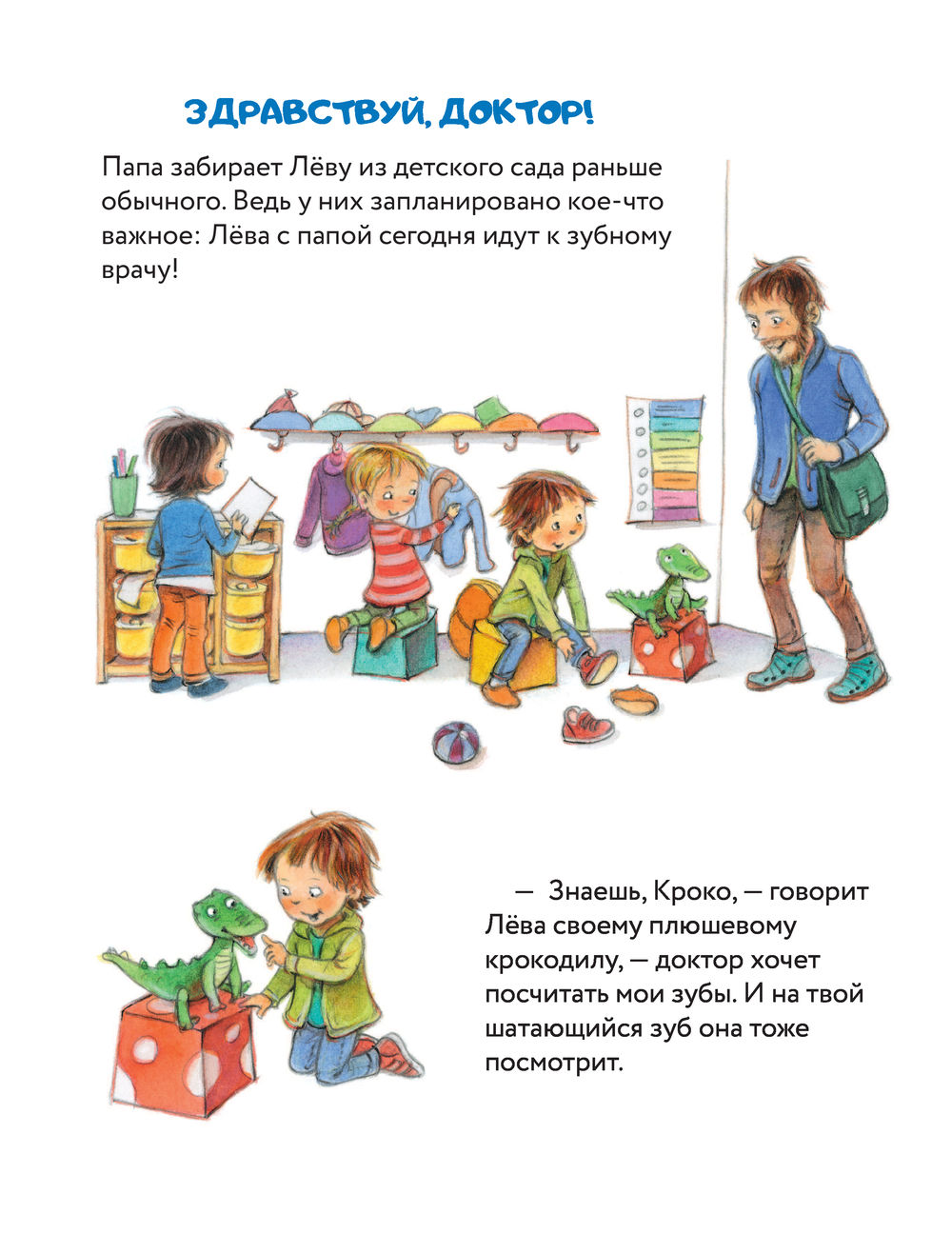 Развивающая книга АСТ Я не боюсь врача! (Таубе Анна) — фото 3