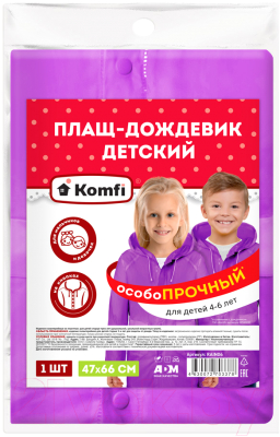 Дождевик Komfi ПВХ с капюшоном 130мк / RAIN06 (фиолетовый)