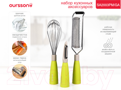 Набор кухонных приборов Oursson SA2003PM/GA