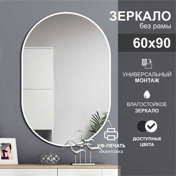 Купить Зеркало Алмаз-Люкс Д-051 в Молодечно