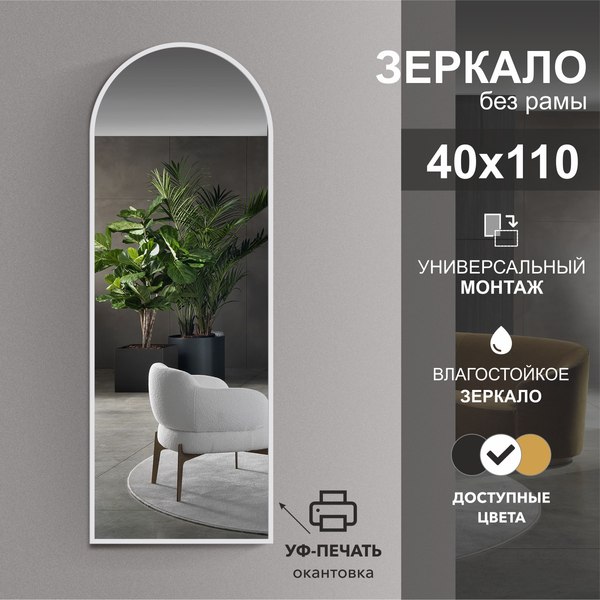 Купить Зеркало Алмаз-Люкс Д-057 в Молодечно