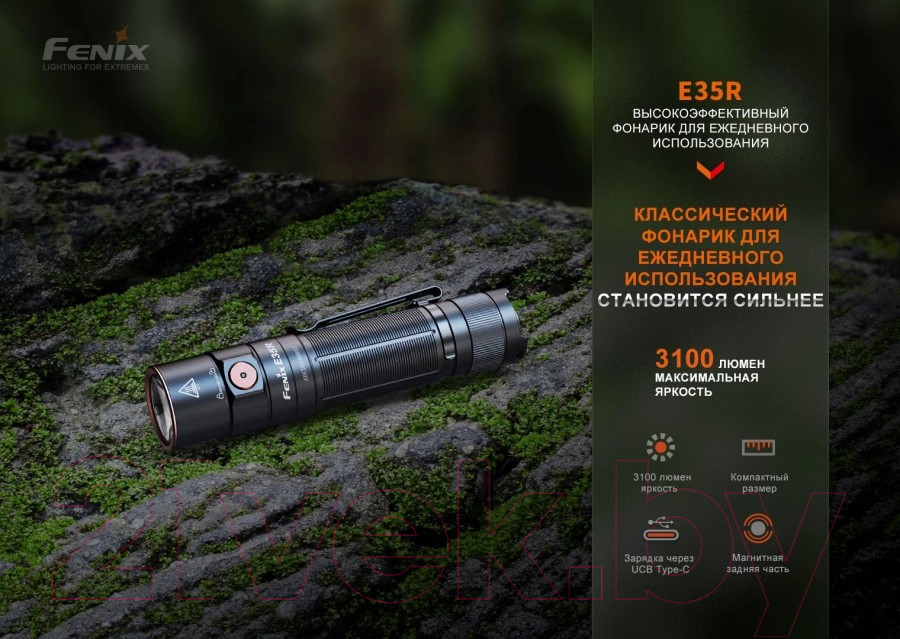 Фонарь Fenix Light E35R