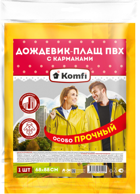 Дождевик Komfi Двухслойный ПВХ с капюшоном 150мк / SUNTR2 (желтый)