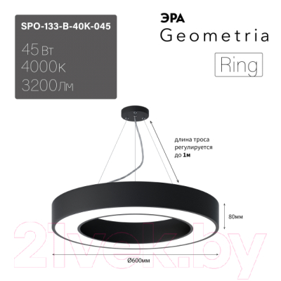 Потолочный светильник ЭРА Geometria Ring SPO-134-B-40K-056 / Б0058905