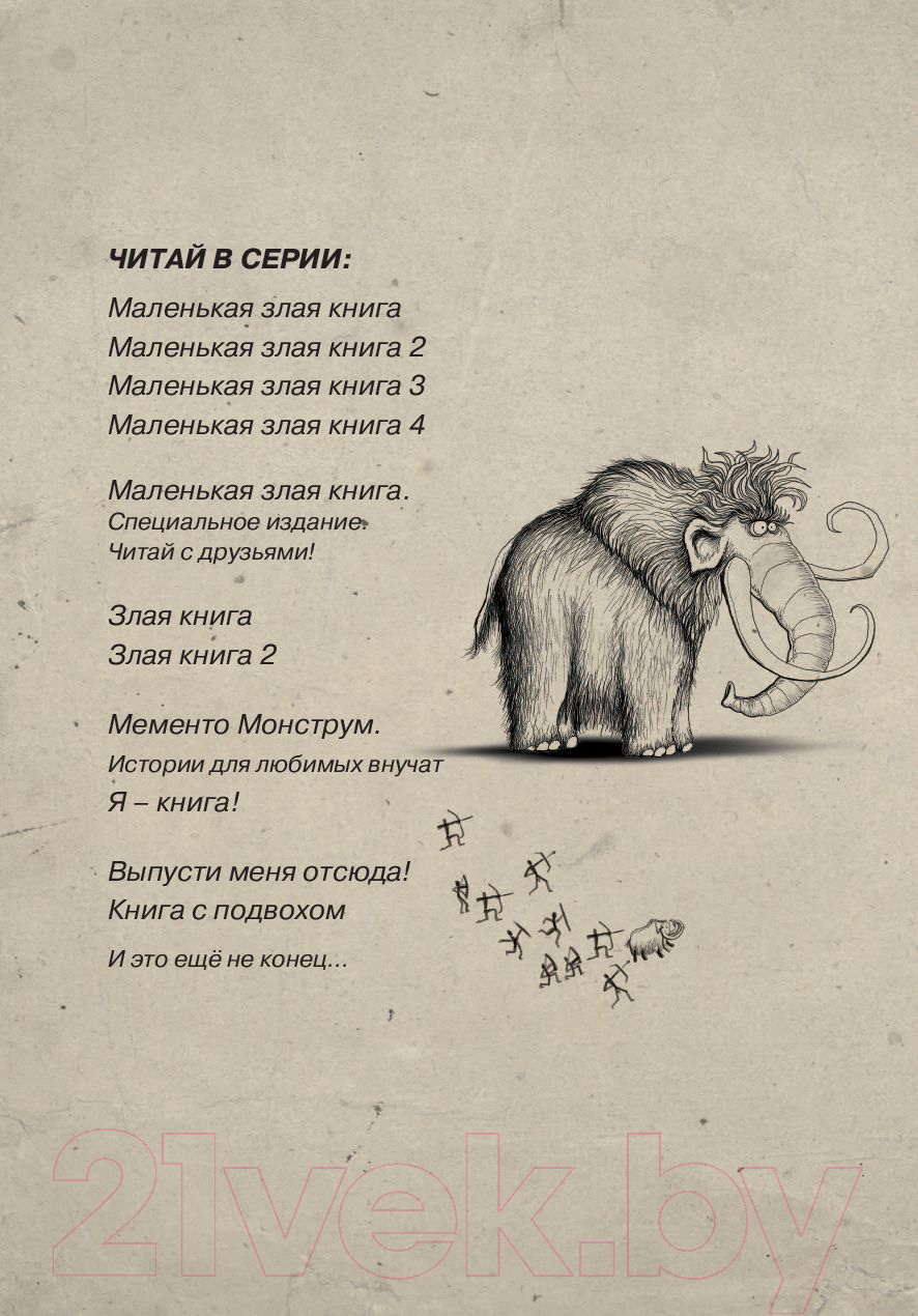 Художественная книга Эксмо Выпусти меня отсюда! В книжной ловушке. Выпуск 2 (Шумахер Й.) — фото 2