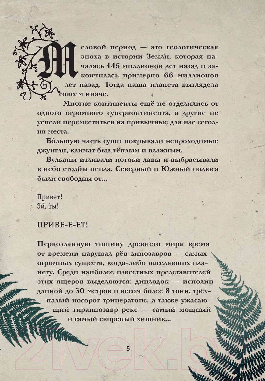 Художественная книга Эксмо Выпусти меня отсюда! В книжной ловушке. Выпуск 2 (Шумахер Й.) — фото 5