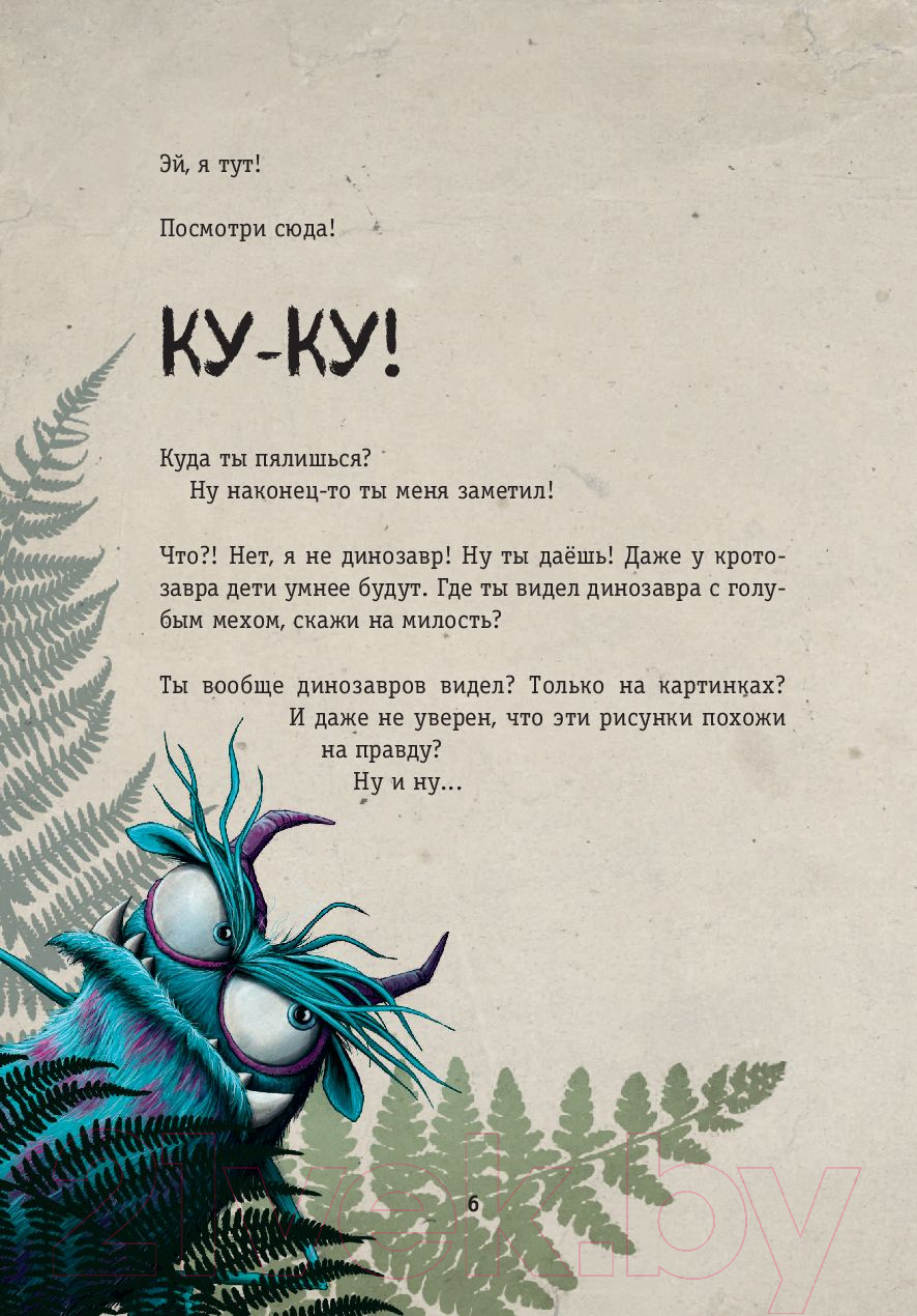 Художественная книга Эксмо Выпусти меня отсюда! В книжной ловушке. Выпуск 2 (Шумахер Й.) — фото 6