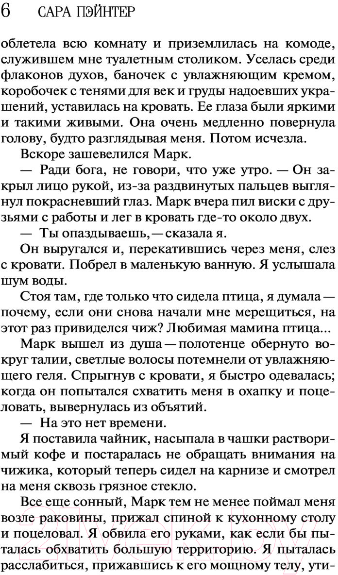 Художественная книга Эксмо Весь этот свет (2023) (Пэйнтер С.) — фото 5