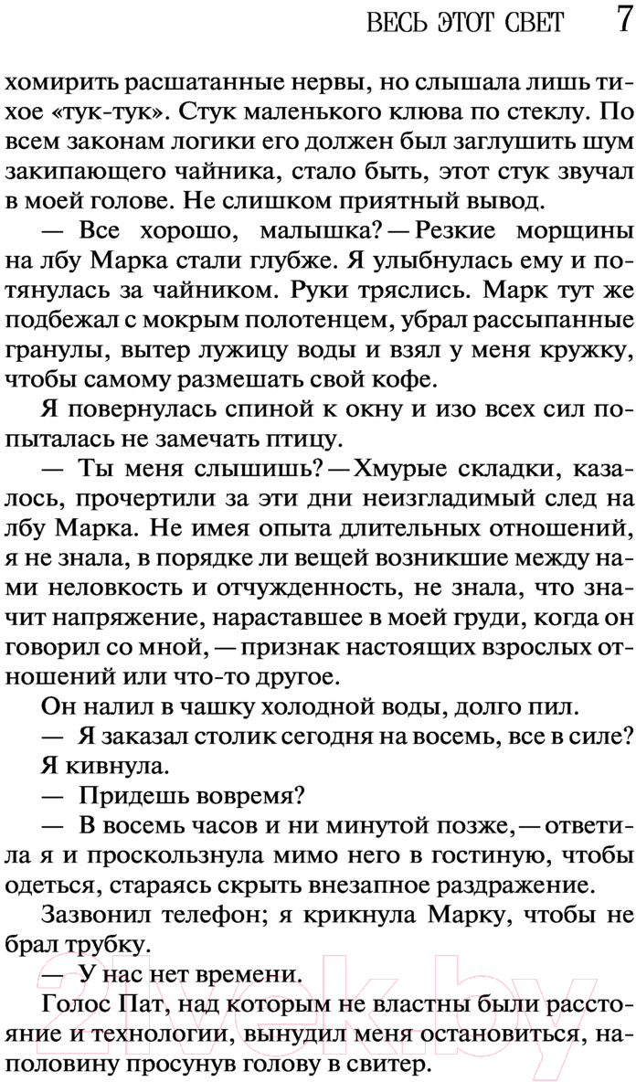 Художественная книга Эксмо Весь этот свет (2023) (Пэйнтер С.) — фото 6