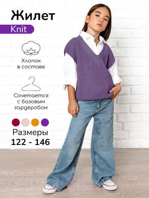 Жилет детский Amarobaby Knit / AB-OD21-KNIT10/17-140 (сиреневый, р. 140)