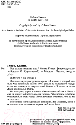 Изображение товара Книга Эксмо Все закончится на нас (2023) (Гувер К.)