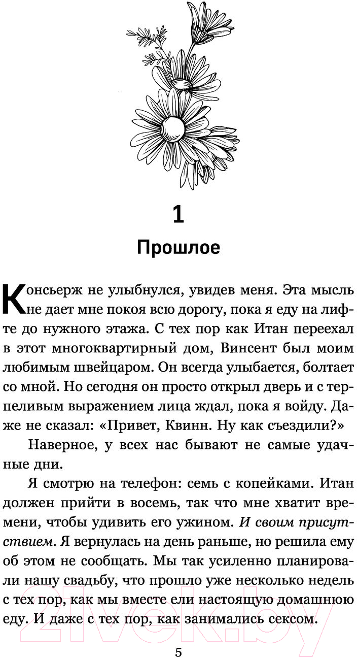 Художественная книга Эксмо Все твои совершенства (2023) (Гувер К.) — фото 6