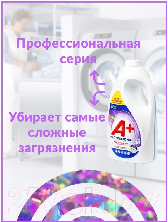 Гель для стирки A+ Professional Color Для цветного белья