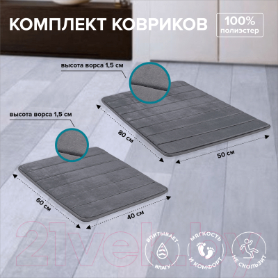 Набор ковриков для ванной и туалета РМС КК-01ТС